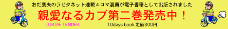 親愛なるカブ第二巻表紙