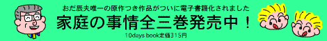 家庭の事情バナー