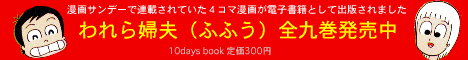 われら婦夫バナー画像
